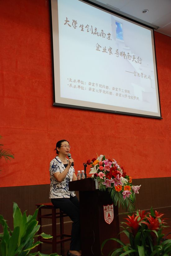 “大學(xué)生創(chuàng)贏南京　企業(yè)家導(dǎo)師高校行”——吳汾走進(jìn)南大金陵學(xué)院宣講創(chuàng)<img